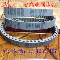 McGauddy MEGADYNE timing belt imported polyurethane steel wire opening timing belt White PU loop belt