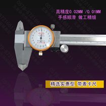 Taiwan Strait stainless steel caliper 0-150 0-200 0-300MM shockproof tape watch vernier caliper