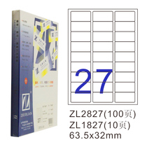 Zhuo Lian ZL2827A laser photocopying inkjet A4 100 page printing label 63 5 * 32mm stickers