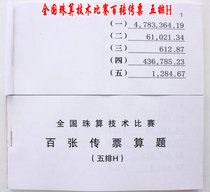 Five rows of subpoenas flip subpoenas bank accounting 100 subpoenas national abacus technology competition five rows of H