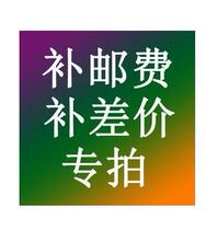 Postage to make up the difference in the special auction