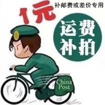 Postage supplement Baby for the price difference postage supplement is not a physical caution