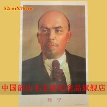 Super value nostalgic great man Lenin propaganda portrait during the Cultural Revolution red collection character decoration poster boutique