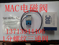 MAC solenoid valve 35A-ACA-DDAA-1BA dispenser professional solenoid valve 1 split tooth three-way valve PT1 8