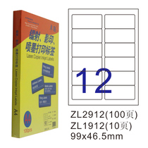 Zhuo Lian ZL2912C laser photocopying inkjet A4 100 page printing label 99*46 5mm self-adhesive