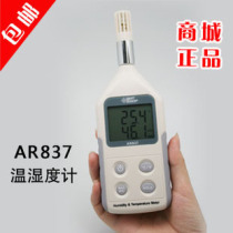 Electronic temperature and hygrometer thermometer humidity meter humidity test Hima AR837