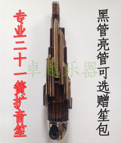 Sheng musical instrument 21 Reed sound Sheng Ebony horn live bucket Sheng band dedicated to various tunes professional customization