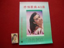 Mainland China classic nostalgic star album poster lyric songs 40 Yan Weiwen Zhang Weijin etc.
