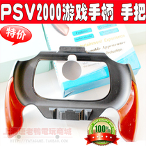  PSV Handle PSV2000 Handle Game handle Bracket Grip Fighting handle PSVita Curved handle