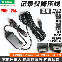 Driving recorder pressure down line MiniUSB 12V to 5V car power module reading light modified dark line