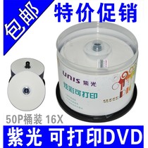 Tsinghua Ziguang printable disc dvd Printable DVD blank disc Printable DVD burning disc 50 pieces