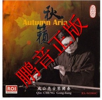 Pengyin Genuine Longyin Records Beijing General Generation Qiu Lai Chenggong Guqin Solo 1CD Port Guqin