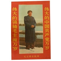 Value-for-money nostalgic portrait of Chairman Mao in the Cultural Revolution in Hangzhou red collection of figure decoration poster boutique