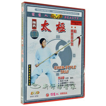 Chen Zhenglei Chens Taiji firearms routine to appreciate DVD beautiful martial arts learning teaching CD-ROM