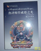 Tibetan and Chinese version of the hot translator