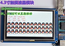 4 3 inch TFT LCD touch screen module LCD each MICROCONTROLLER can drive 480*272 resolution SSD1963