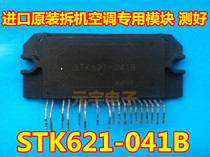 (Yuan Yu Electronics) Original word import dismantling machine Air conditioning special module STK621-031 STK621-041B