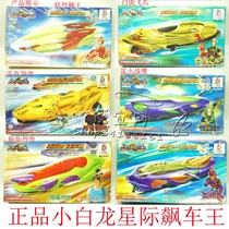 Genuine Little White Dragon Lightning Interstellar Racing King Rail Racing Group Assembly Bullet Toy Car Flying Sky-Beaver