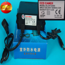 Surveillance infrared camera special power supply Camera outdoor waterproof 12V 2A power supply Monitoring equipment power supply