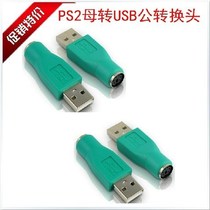 USB to PS2 adapter USB male head to 6Pin female keyboard mouse converter head
