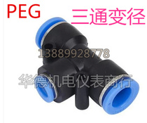 Quick connector reducing tee 6-4 8-6 10-8 12-8 12-10 16-12