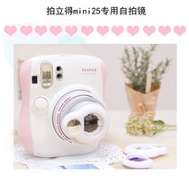 Proto mini25 camera self-shooting mirror close shot mirror mini 25 special color filter 4 color mirror gradient mirror