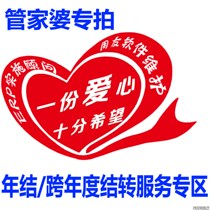 Housekeeper Ren I Line Software Splendid Finance Trade Double Full Distribution Remote Installation Data Recovery Service