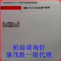 kang mao sheng (CAMOZZI) CAMOZZI E621-33 E721-33 E821-C33