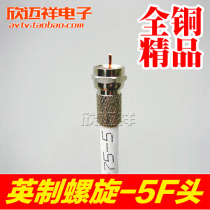 Cable TV joint F head British spiral self-tight F head Spread spin full copper 75-5 British F head