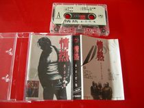 New product limited time promotion Mainland China (original genuine tape) love never repents