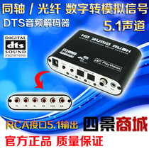DTS AC3 Dolby audio decoder SPDIF digital fiber coaxial decoding 5 1 channel or stereo