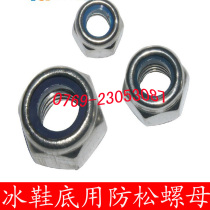 10 double-row skates accessories roller skates self-locking nuts for roller skates 17MM
