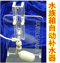 Aquarium tank water replenisher floating ball type automatic water replenisher BM Basic version water replenisher automatic water filling device