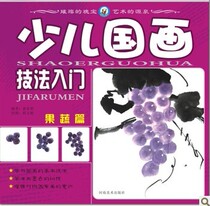 Introduction to Children's Traditional Chinese Painting Techniques Fruit and Vegetable Articles Children's Art Painting Starting Textbook Henan Art