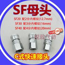 Factory direct pneumatic components C- type quick connector SF20 30 40 female self-locking quick plug connector