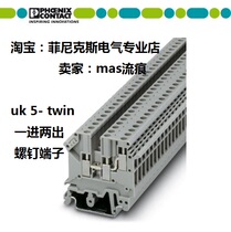 Tax included UK 5-TWIN one in two out German Phoenix original terminal block 1923021