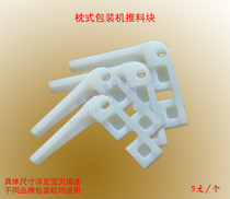 Pillow packing machine nylon push block with conveyor chain 4 points 08B lever fork latch Universal for each machine