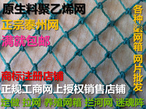 Fishing net Articulated net Cage River net Breeding cage Chicken net Stadium net Climbing rattan net Fence net