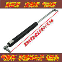 Heavy-duty hydraulic rod for bed Car compression support Cabinet support Pressure support rod 60 kg (support)
