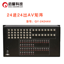 Qiyao 24 in 24 out AV matrix twenty-four in 24 out audio and video matrix switcher BNC RCA