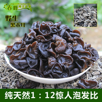 Chunfeng Wild Black Fungus Shanmin self-dried fungus 190g Pure natural high foaming hair rate pure fungus