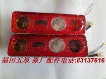 Futian Five Star Tricycle Original Factory 800 200-3 200-2 Steering Wheel Taillights
