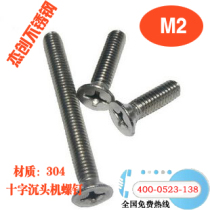2MM diameter 304 stainless steel cross - head screw flat - head screw GB819