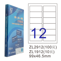 Zhuo Lian ZL2912B laser photocopying inkjet A4 100 page printing label 99*46 5mm self-adhesive