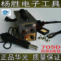 China Huaguang brand HUAKO 705D digital ESD 2 in 1 air gun welding table Air gun welding table 2 in 1
