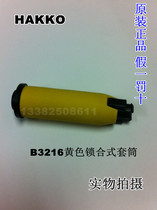 HAKKO original Japanese white light B3216 locking yellow sleeve suitable for FM2027 FM2028