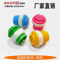Swing machine button Swing car amusement amusement accessories Arcade button High quality brand new 28mm button