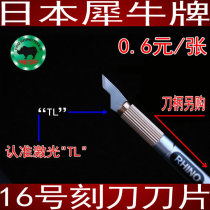 Japanese rhino imported carving knife Special 16 mobile phone repair film sharp sharp TL blade 0 60 yuan