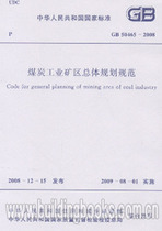 Code for Master Planning of Coal Industrial Mining Areas (GB 50465-2008)