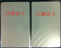 IC induction card IC white card IC test card 13 56MHZ induction card M1 card Fudan IC card